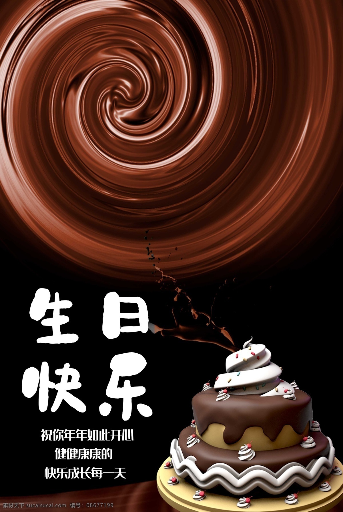 生日 快乐 蛋糕 平面 海报 生日快乐 平面海报 生日快乐海报 生日蛋糕 巧克力蛋糕