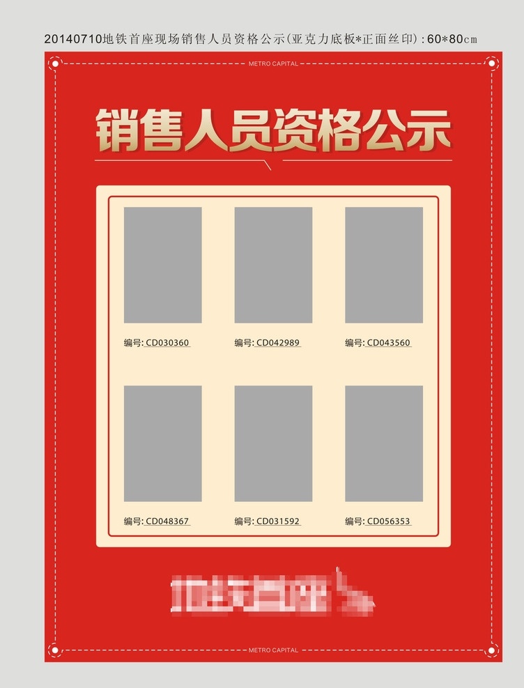 销售 人员 公示牌 销售员公示牌 亚克力 红色展板 看板 地产广告
