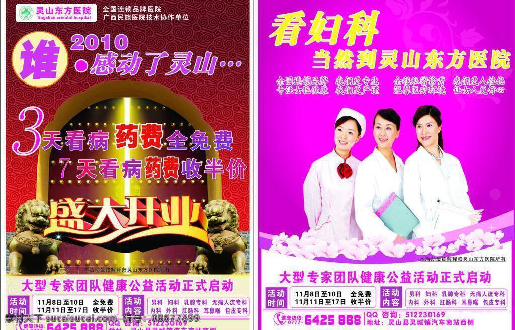 dm宣传单 妇科医院 女性 盛大开业 祥云 宣传单设计 医院 开业 宣传单 狮子门 粉红色传单 医生美女 矢量 psd源文件