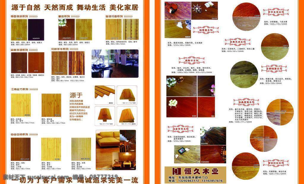 dm宣传单 地板彩页 地板宣传单 木地板 木地板广告 地板 彩页 矢量 模板下载 木地板宣传页 海报 宣传海报 宣传单 dm