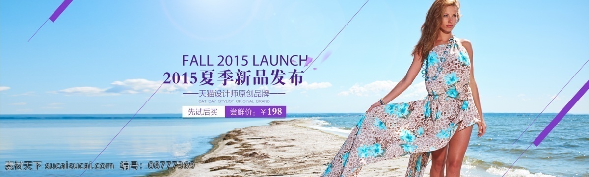 2015 夏季 新品 发布 海报 淘宝模板下载 淘宝设计 淘宝素材 原创设计 原创淘宝设计