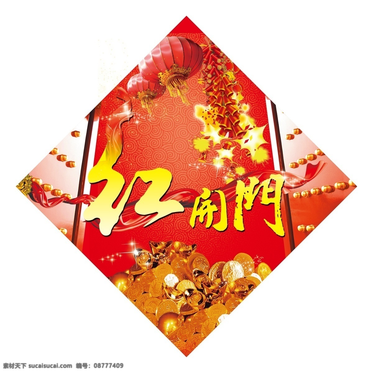 创意字体 大红门 灯笼 底版 广告设计模板 开门红 墙贴 喜庆 开门 红墙 贴 模板下载 开门红墙贴 节日素材 2015羊年