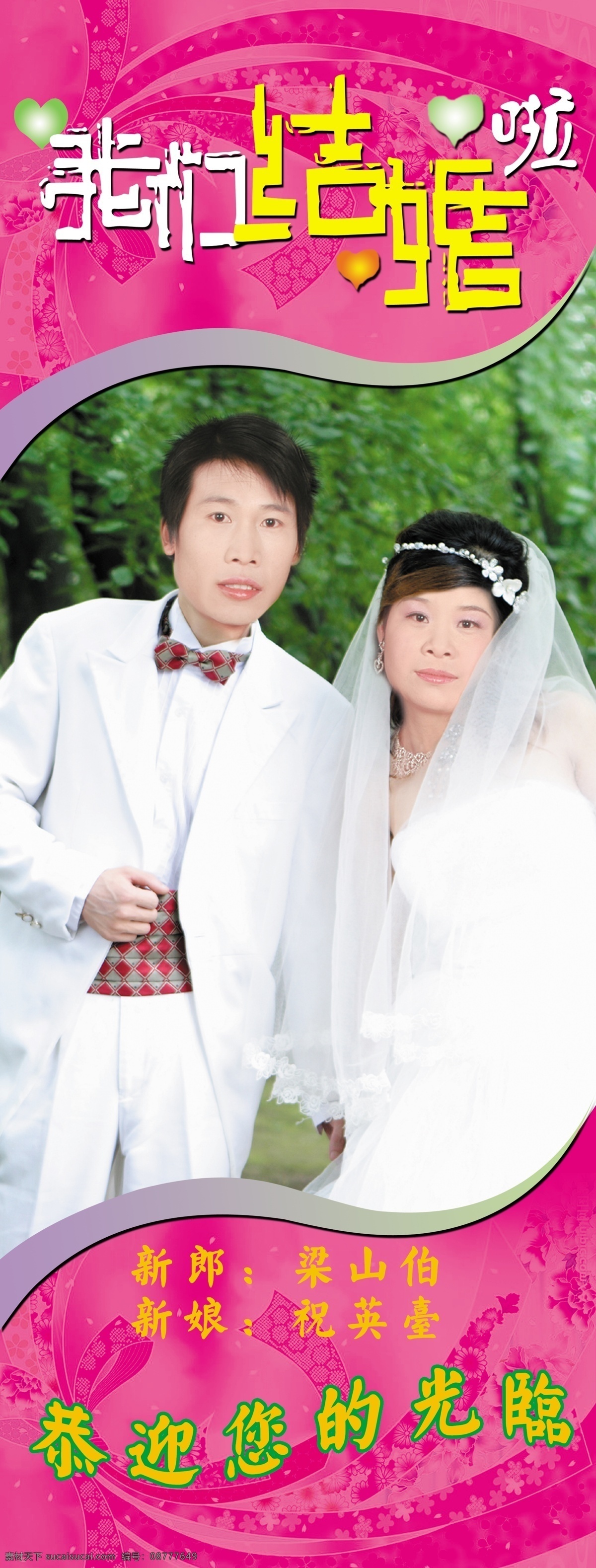 结婚 广告设计模板 结婚图片 源文件 结婚图片模板 易拉宝 专用 psd源文件 婚纱 儿童 写真 相册 模板