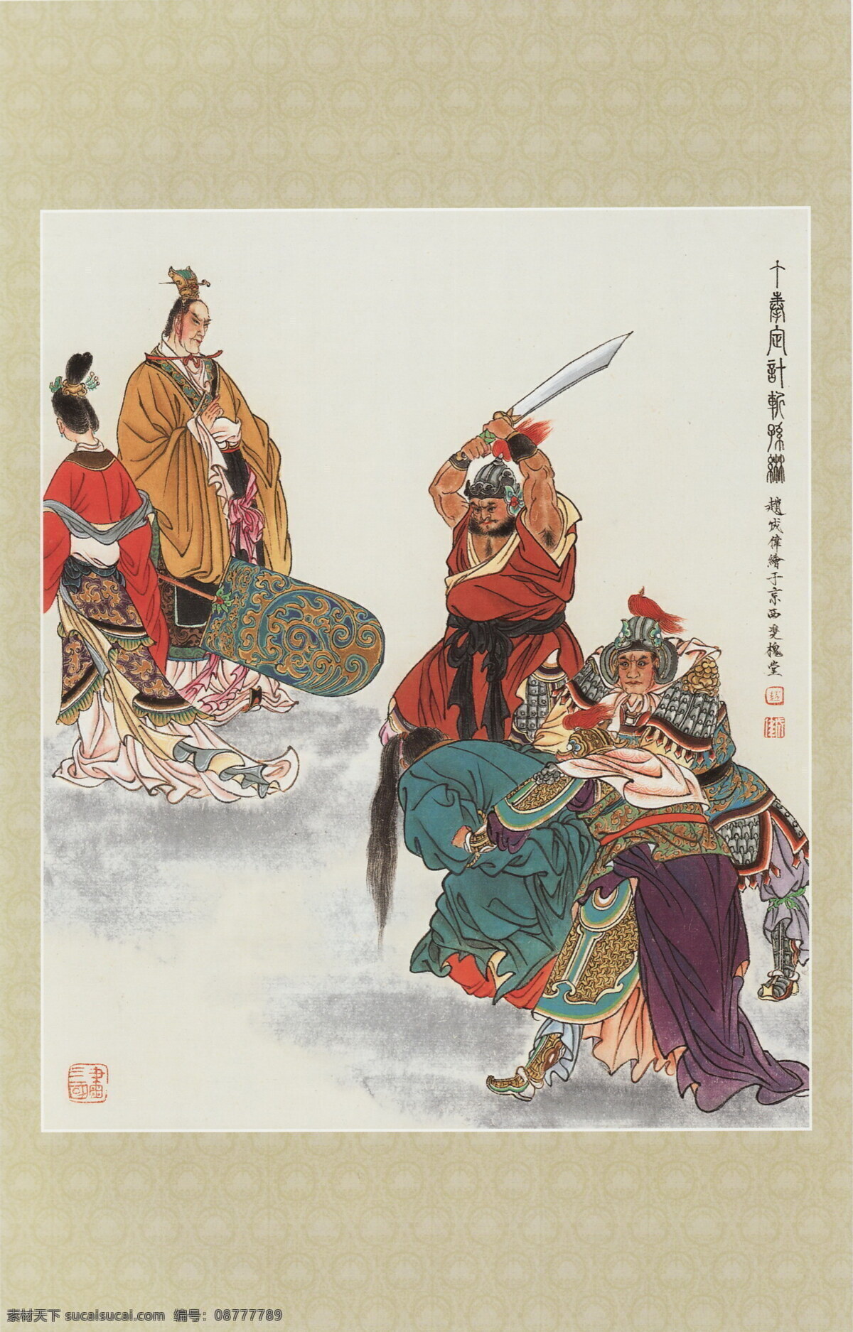 丁 奉 定计 斩 孙 琳 国画 中国画 人物画 人物国画 国画人物 人物 彩墨人物画 书法 大师作品 墨迹 水墨画 绘画 三国 三国人物 彩墨画 印章 服装 衣服 剑 国画三国 绘画书法 文化艺术