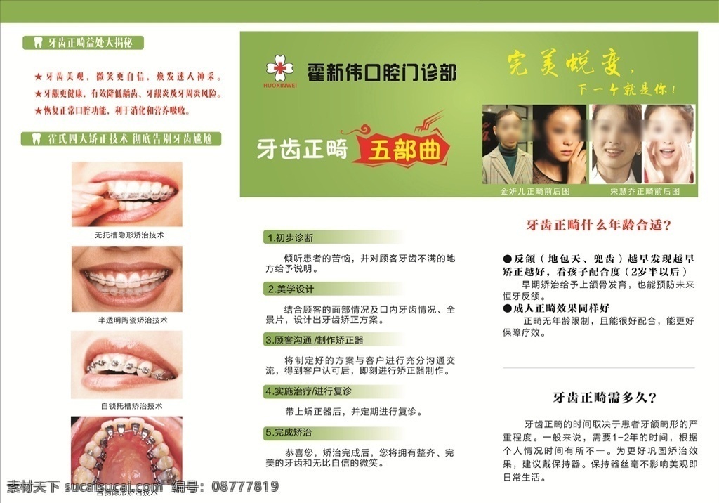 牙齿矫正 牙科 口腔 宣传 彩页 三 折页 宣传彩页 宣传三折页