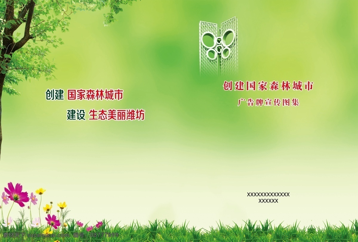 绿色封面 绿色封套 绿色环保封面 环保封面 绿色台账封面 台账封面 企业绿色封面 环境整治保管 简洁封面 绿色简洁 卫生封面 环境封面 企业封面 公司封面 街道封面 社区封面 绿色背景封面 淡绿色封面 清爽封面 绿色画册 画册封面 绿色环保 封面 封面设计 好看 画册设计 展板模板