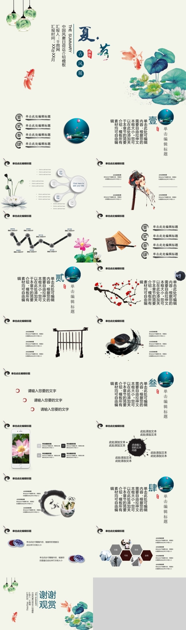 夏 荷 中国 风 唯美 计划总结 模板 年底报告 年底总结 年度报告 年度计划 年终报告 年终总结 唯美ppt 新年计划 中国风ppt