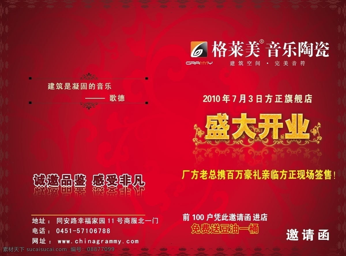 底纹 封底 封面 广告设计模板 花纹 画册 画册设计 盛大开业 开业封面 样本 艺术字 格莱美陶瓷 源文件 其他画册封面