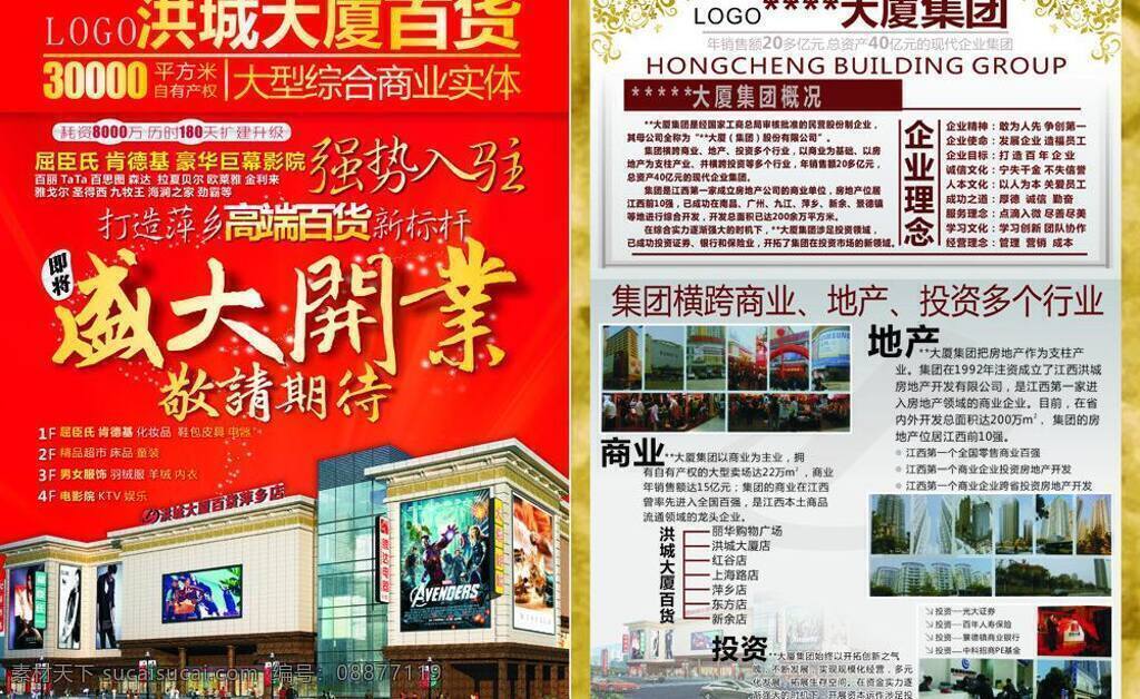 dm 百货 背景 超市 封底 封面 服饰 开业dm 开业 海报 惊爆 醒目 炫 震撼 活动 焰火 焰花 喜庆 红底 气势 专柜 时尚 简介 盛大 概况 入驻 矢量 海报背景图