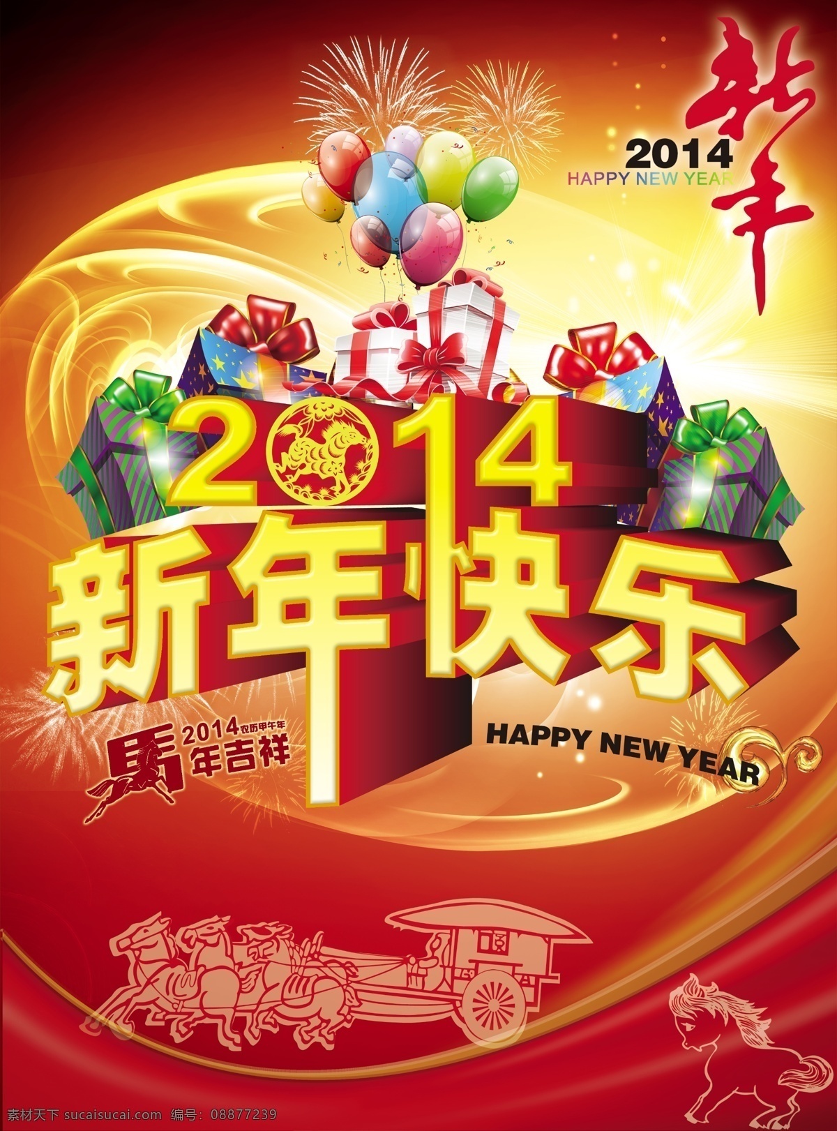 2014 窗帘 春节 春节促销 春节海报 春节晚会 大鼓 灯笼 新年快乐 新年 快乐 模板下载 马年 金马迎春 新春 新年海报 新春海报 立体 字 立体祥云 舞台 礼物 恭贺新禧 马 水墨马 祥云 过年 喜庆 中国风 晚会背景 新年晚会 新春促销 新年促销 168wangqi 节日素材 源文件 矢量图 其他矢量图