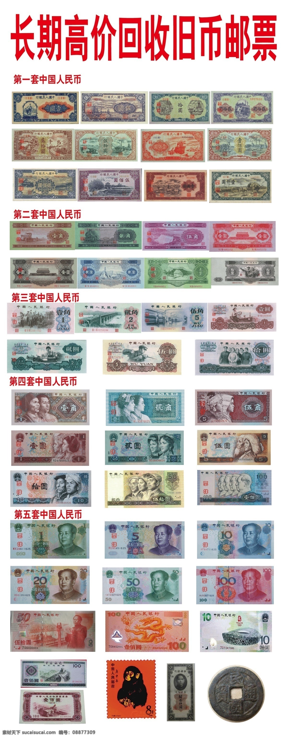 旧钱素材图片下载-素材编号08877309-素材天下图库