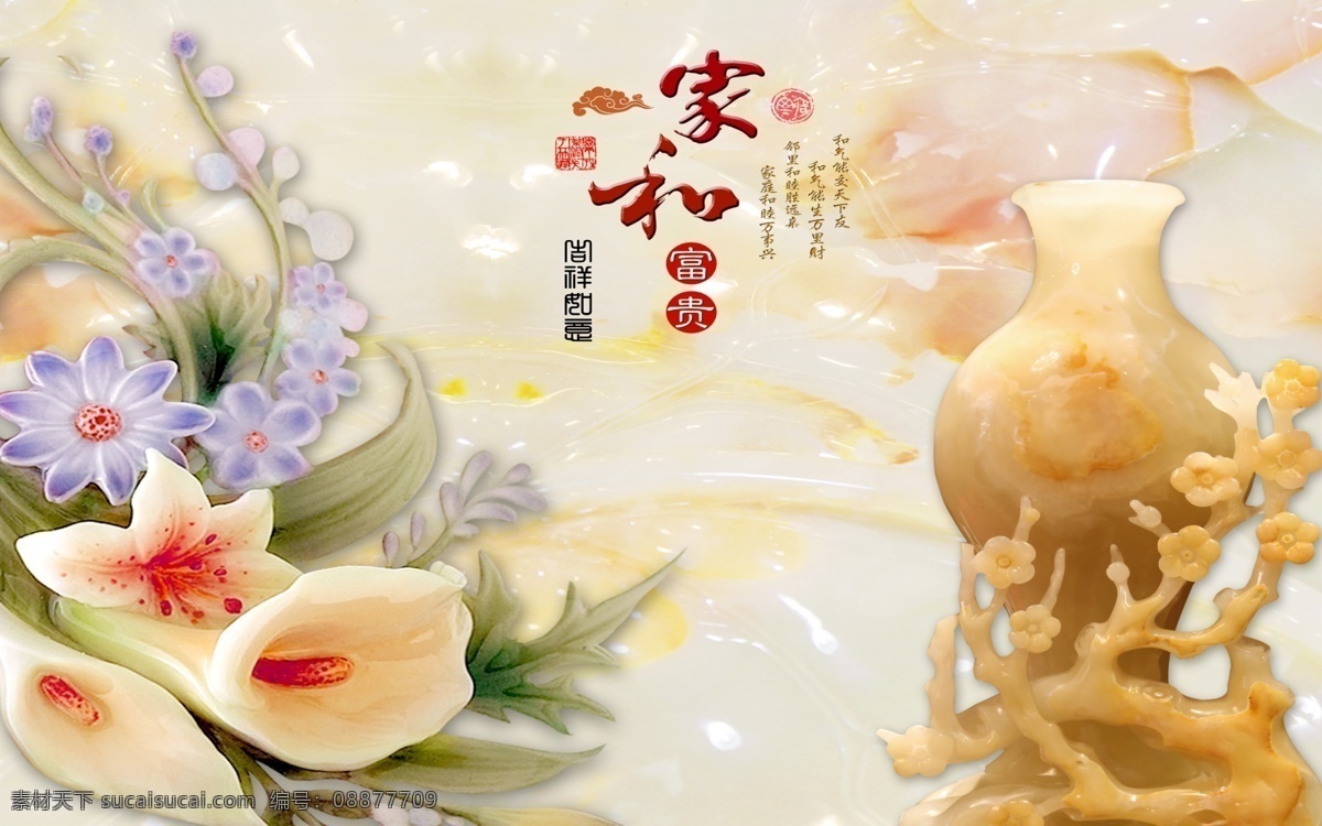 彩 雕 百合 玉 瓶 背景 彩雕 百合花 玉瓶 家和 富贵 古诗词 玉石 psd分层 分层 背景素材
