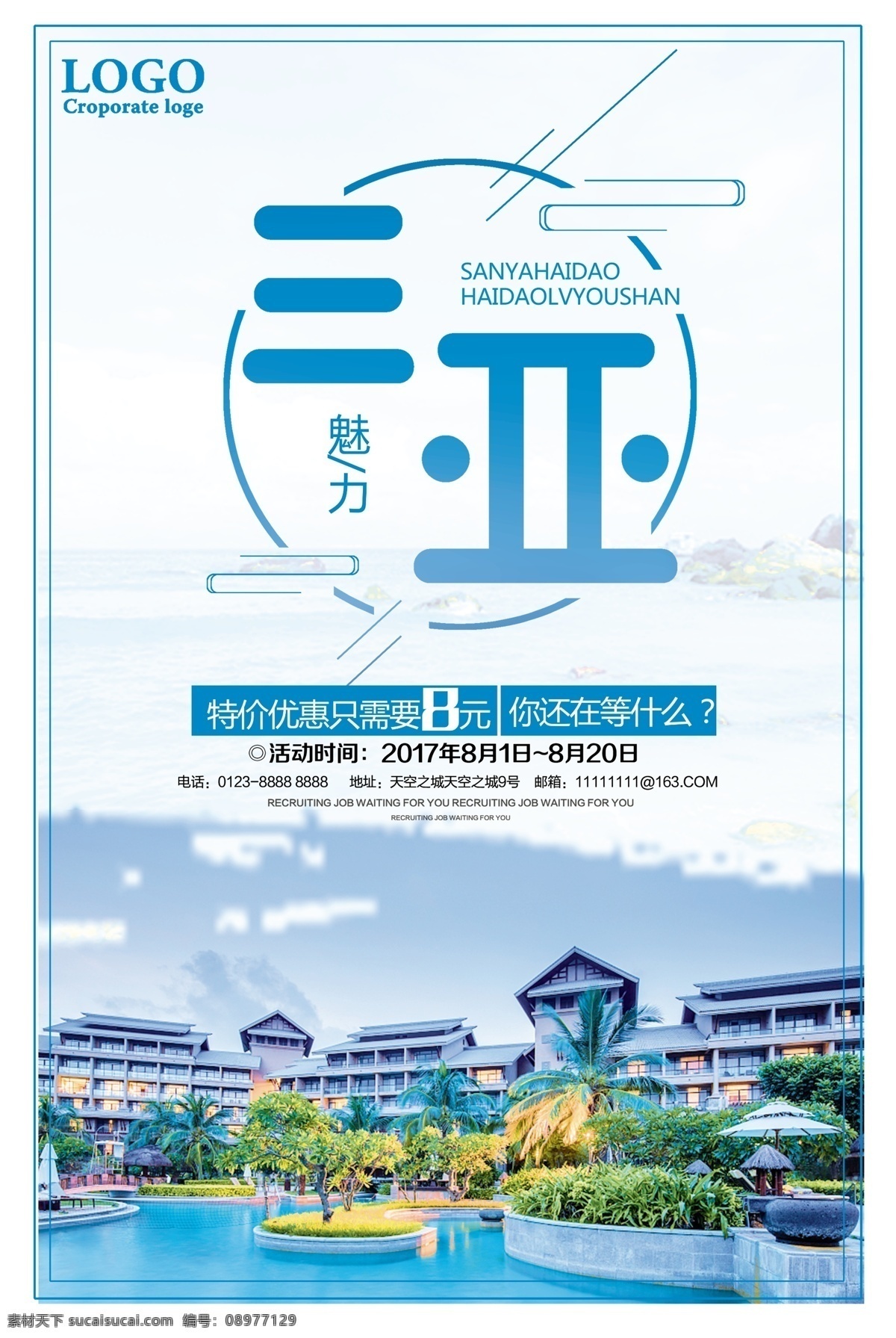 魅力 三亚旅游 促销 海报 展板 旅游海报 椰子树 度假 旅行社 遇见三亚 小清新海报 旅游展板 海 蓝天沙滩 三亚海报 创意旅游 海边旅游 海南 海边游 暑期游 度蜜月 海南旅游 夏日旅游 三亚