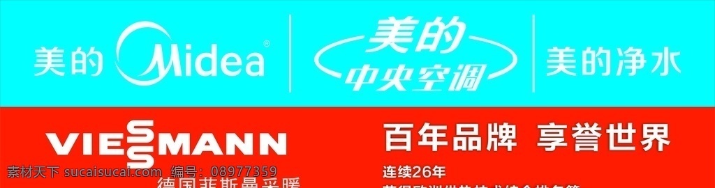 美的logo 美的净水 菲斯曼采暖 美的中央空调 美的标语