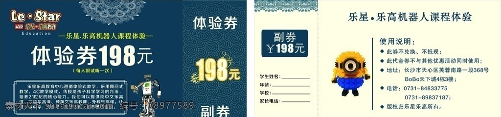 乐 高 体验 券 名片 乐高 体验券 logo 卡片 名片卡片