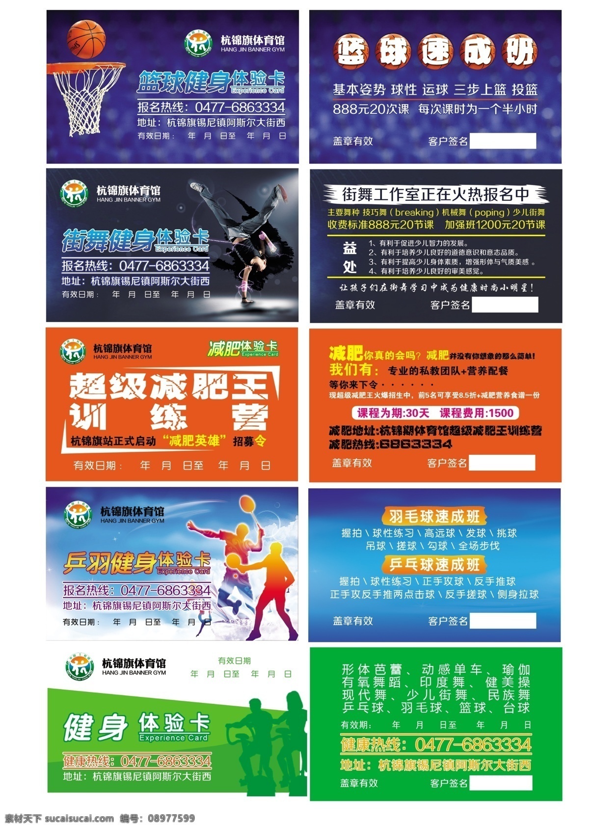 健身房 卡 分层 图 健身卡 减肥卡 蓝球卡 街舞卡 乒乓卡分层图 名片卡片