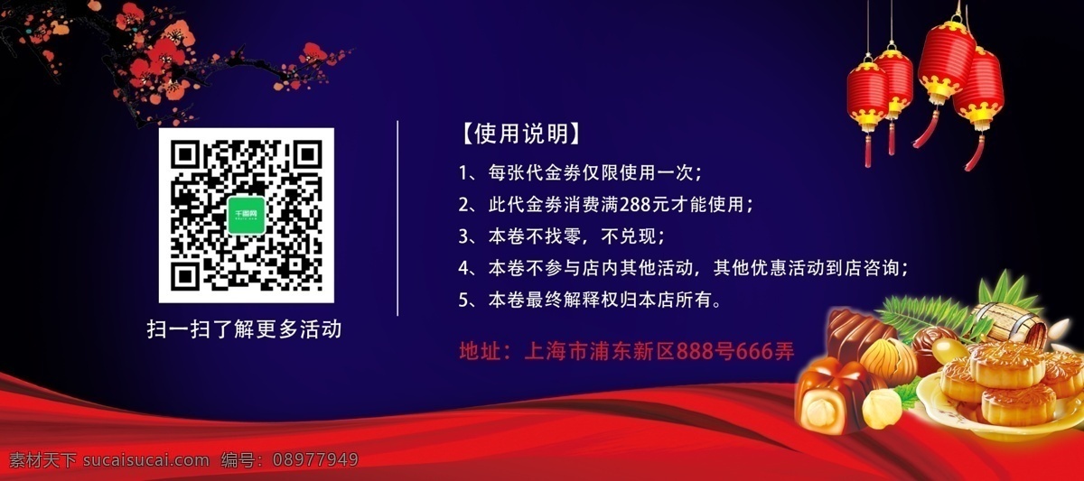 当中 秋 遇见 国庆 活动 促销 优惠 代金券 当中秋 灯笼 月饼 飘带 绸缎 树枝 月亮 明月 团圆 海报 深色 天安门 云纹 优惠券 抵用券 折扣券