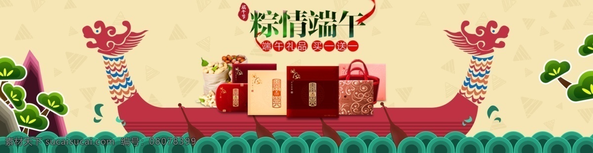 端午 礼品盒 海报 端午海报模板 端午活动 端午促销 中国 风