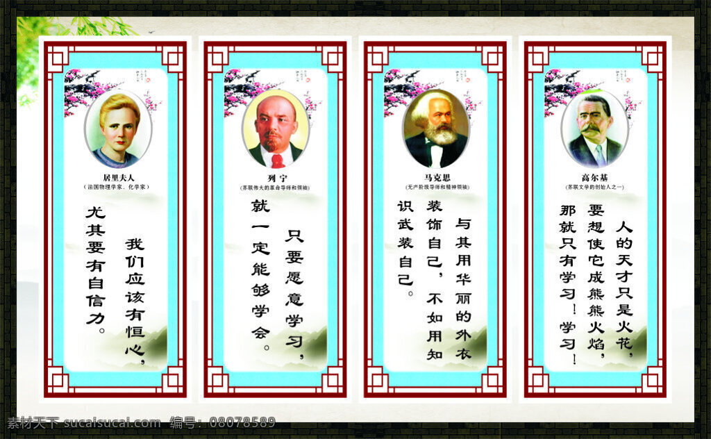 名人名言 校园文化 展板 各种名人头像 花纹底 名言展板