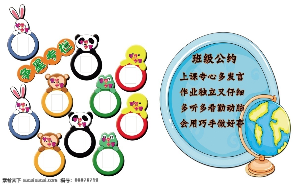 卡通异形 卡通 异形雕刻 班级文化 卡通展板 分层