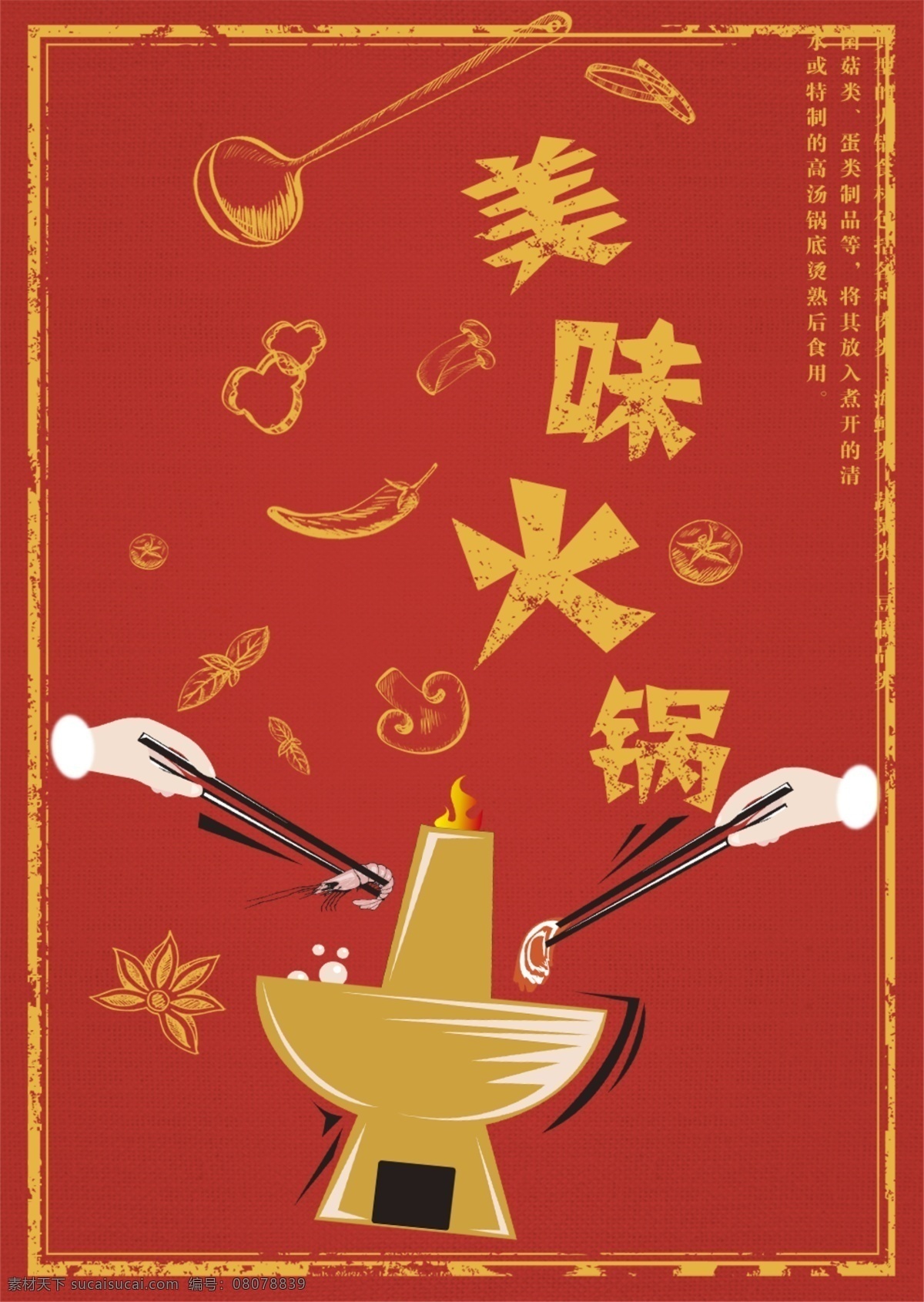 红色 简约 复古 冬季 美味 火锅 菜单 免费 模板 美食 促销