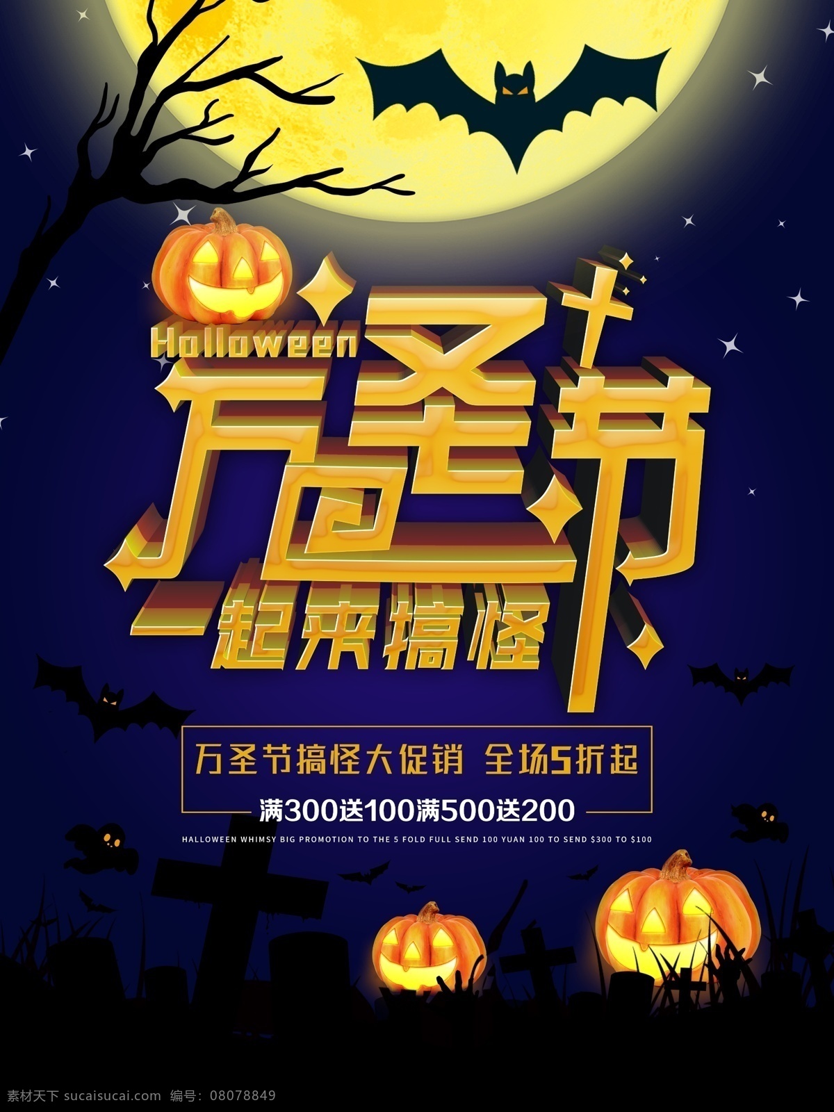 金黄色 大气 立体 字 万圣节 促销 海报 月亮 梦幻 节日 促销海报 万圣节狂欢 搞怪 南瓜 鬼怪 蝙蝠
