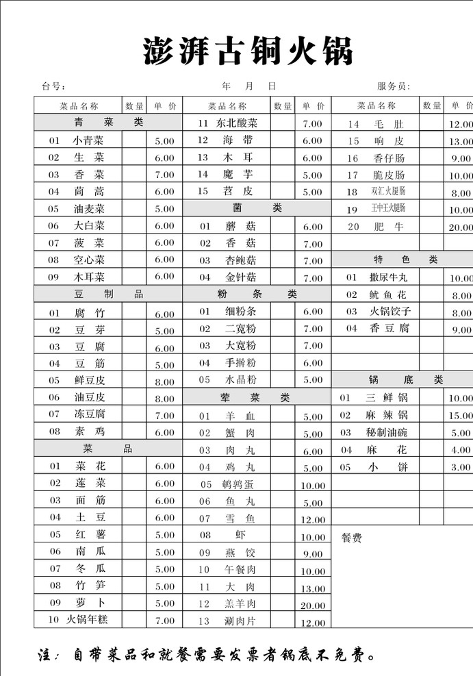 火锅点菜单 点菜单 菜单 菜品 火锅