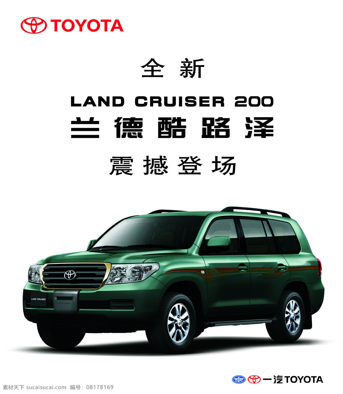 兰德酷路泽 丰田 陆地巡洋舰 lc200 丰田越野车 交通工具 现代科技