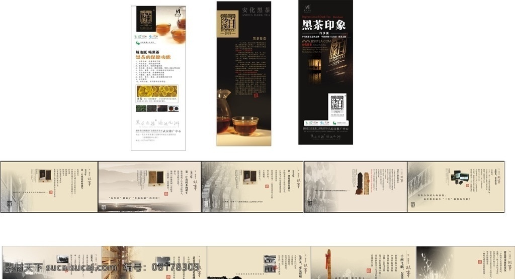 白沙 溪 安华 黑茶 室内 企业 文化展 示 白沙溪 安华黑茶 企业文化 展板 写真 室内广告设计
