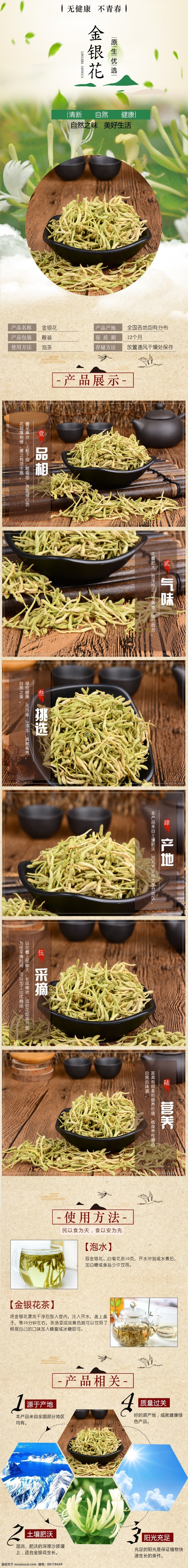 金银花 金银花详情 中国风 中国风详情 花茶 黄色