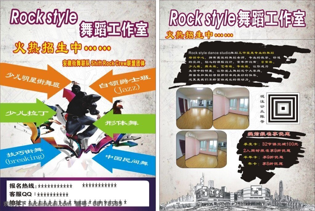 舞蹈工作室 招生 专业舞蹈 白色