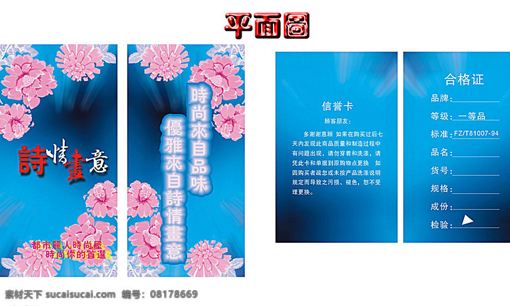 诗情画意 吊牌 诗情画意设计 女装吊牌设计 女装logo 诗情画意标志 logo 吊牌设计 服装吊牌 高档吊牌设计 服装吊牌设计 装标志 贝帅吊牌设计 品牌吊牌设计 时尚吊牌设计 原创吊牌设计 logo设计 童装标志 儿童服装吊牌 矢量 矢量吊牌设计 吊牌印刷设计 时装吊牌设计 共享 创意设计 名片卡片 白色