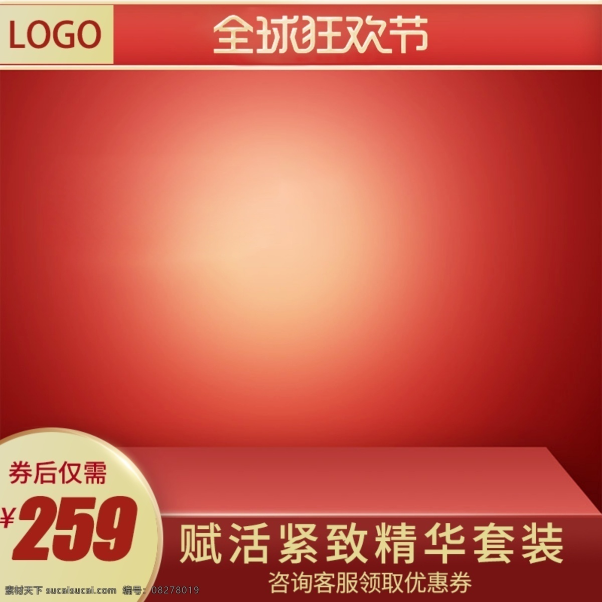 电商 护肤品 粉红 系列 淘宝 天猫 主 图 美 妆 模板 电商护肤品 美妆主图模板 护肤品主图 天猫主图