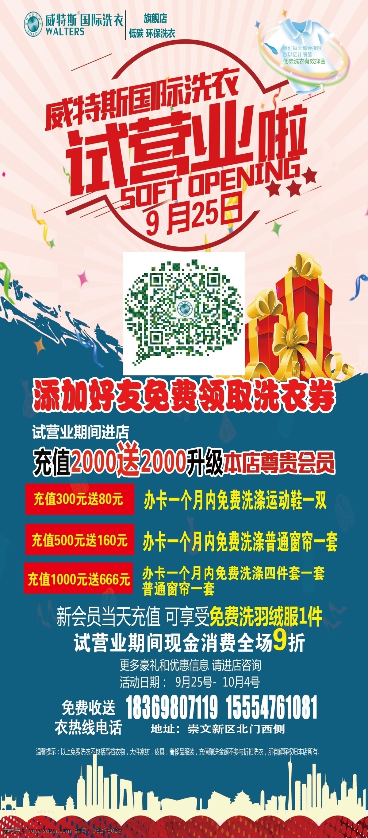 门展 ps分层素材 试营业 干洗 礼物 分层