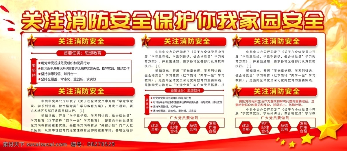 简约 黄色 系 消防 安全 文字 宣传 展板 黄色系 消防安全