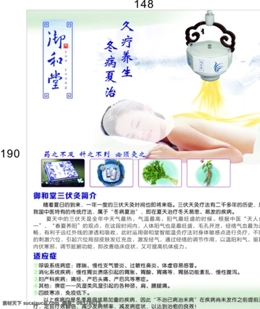 御 堂 三伏 灸 简介 御和堂 三伏灸 美容 养生 艾 艾灸 美女 趴着 冬病夏治 x4 可编辑 保健