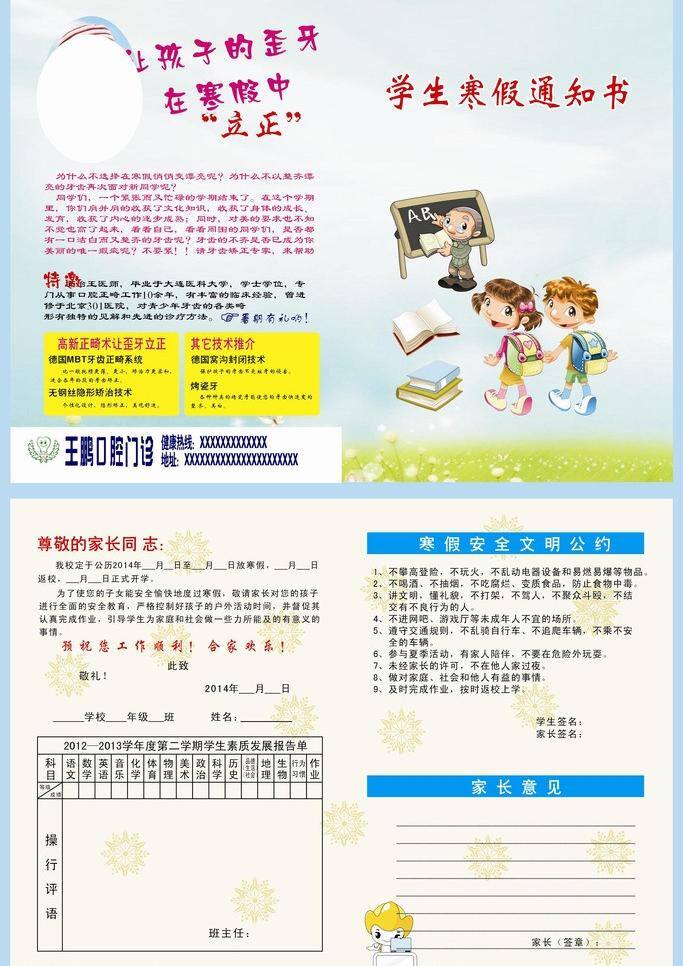 草地 寒假 黑板 画册设计 卡通人物 男孩 女孩 人物 学生 通知书 矢量 模板下载 雪花 通知 寒假通知书 牙齿矫正 牙科 其他画册整套