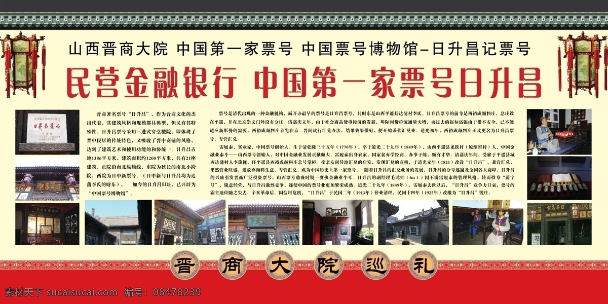 晋商 票号 日升昌 记 三晋文化 晋商文化 传统文化 晋商大院 山西文化 日升昌记 山西票号 晋商票号 山西传统文化 中国传统文化 晋商海报 晋商文化展板 晋商文化挂画 挂画 晋商画册 晋商宣传海报 晋商宣传展板 晋商博物馆 民俗博物馆 展板 分层