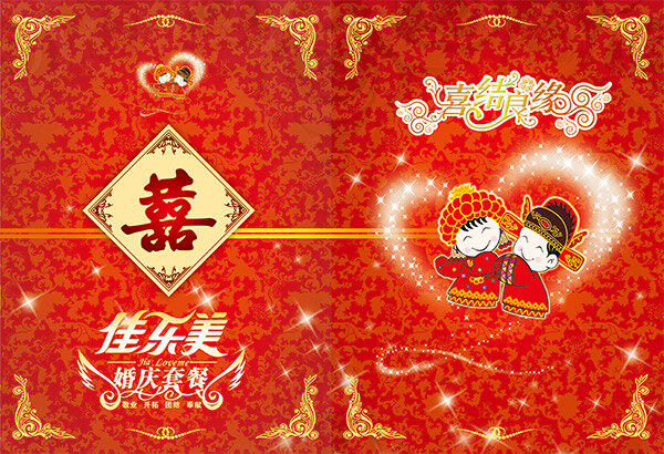 婚礼请柬 结婚 囍 婚庆 红色