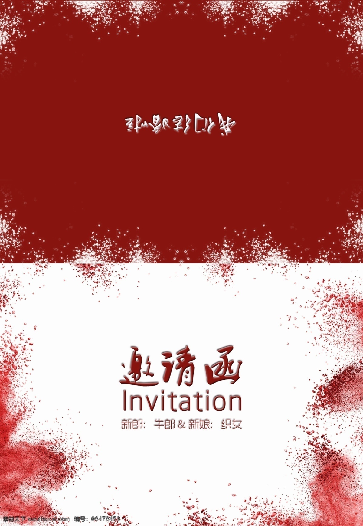 红色 喜庆 我们 结婚 婚礼 邀请函 雪花 方框 我们结婚啦 婚礼邀请函 白色 粉末