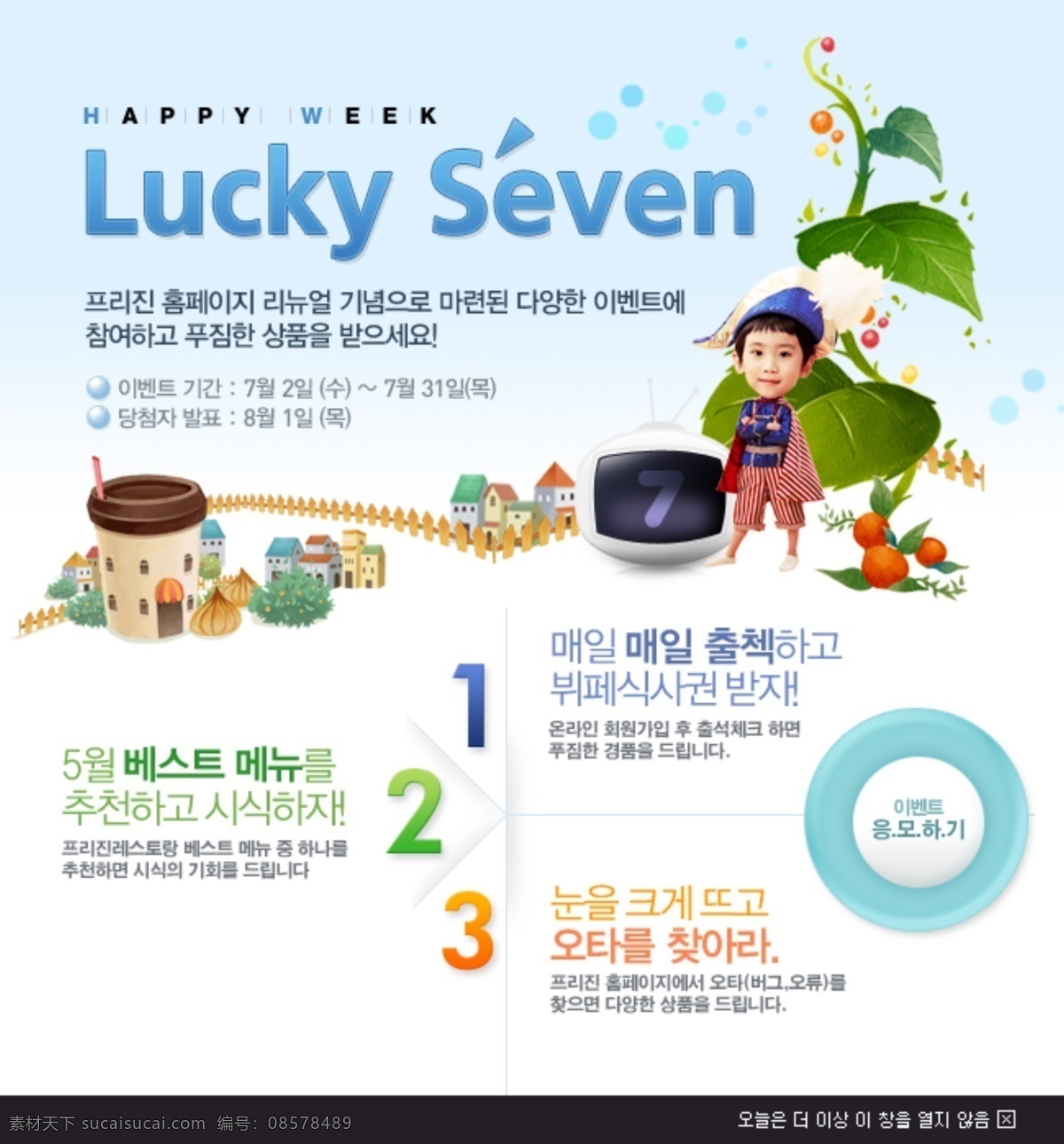 可爱 卡通 页面 模版 韩文字体 卡通人物 可爱卡通素材 蓝色按钮 树藤 艺术字 lucky seven 彩色房屋 网页素材 网页模板