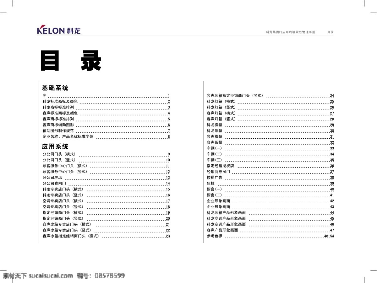 科龙电器 集团 vi 矢量 文件 宝典 vi宝典 vi设计 海报 其他海报设计