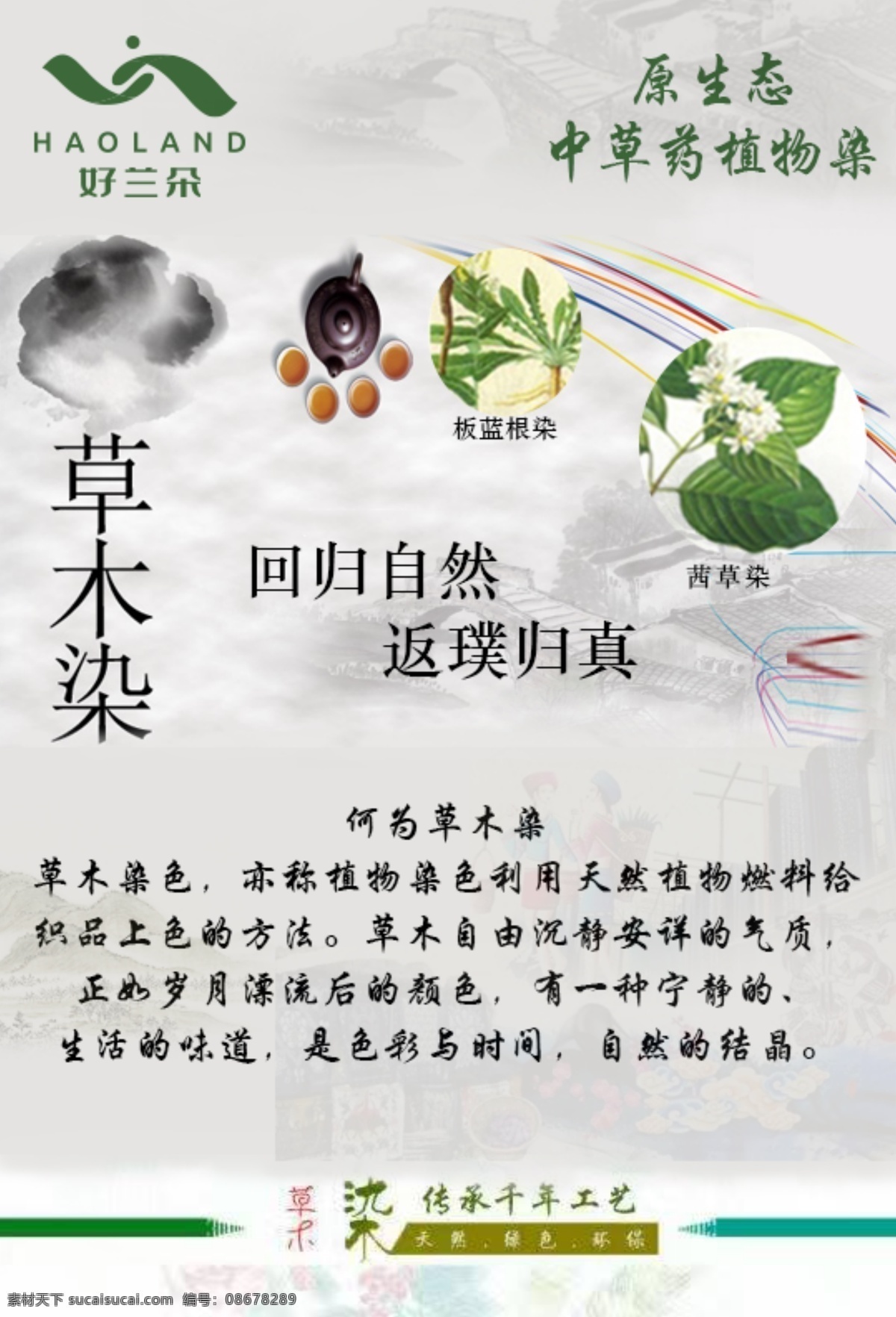 好 兰 朵 植物 染色 回归 自然 返璞归真 草木 染