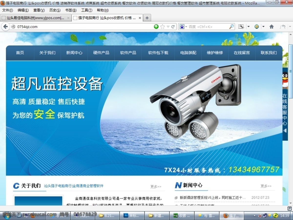 监控设备 网页 模版 安全 广告 海 科技 蓝色 网页模板 源文件 中文模版 网页素材