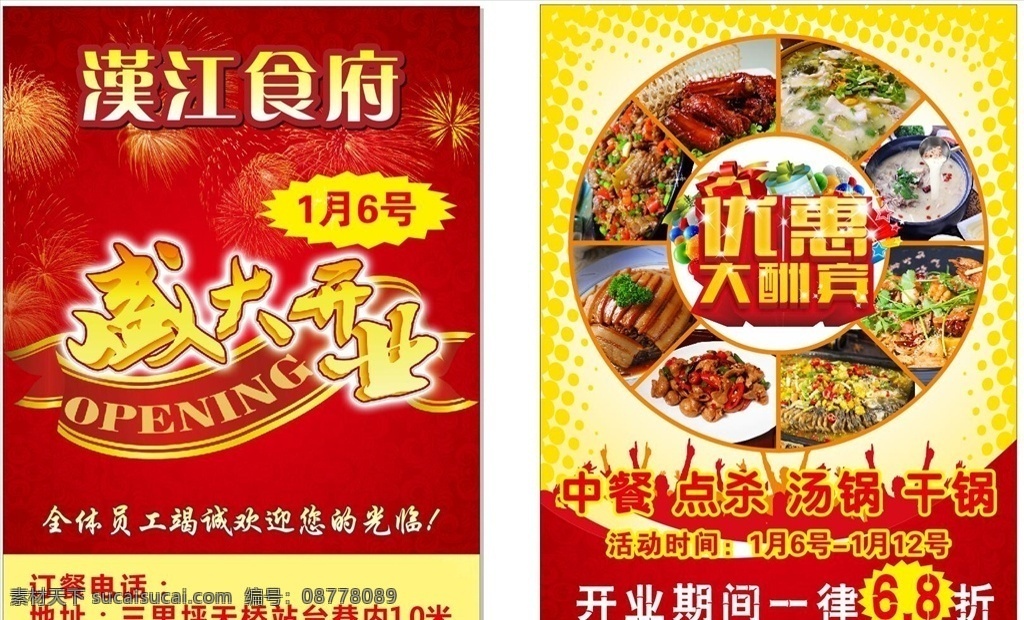 中餐宣传单 中餐 宣传单 中餐dm单 开业宣传单 盛大开业 dm单 dm宣传单