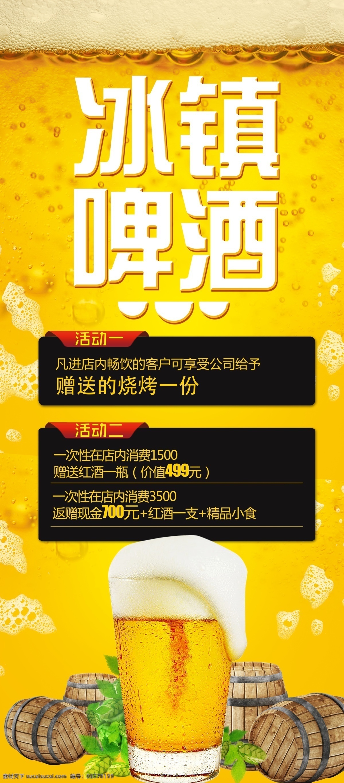 黄色 简约 大气 啤酒 展架 啤酒节 德国啤酒节 哈尔滨啤酒 哈啤 烧烤啤酒节 狂欢啤酒节 啤酒节装饰 夏天啤酒节 啤酒节牌坊 啤酒节狂欢 啤酒节畅饮 啤酒节宣传单 啤酒节传单 啤酒节美女 啤酒节夏日 啤酒节展架
