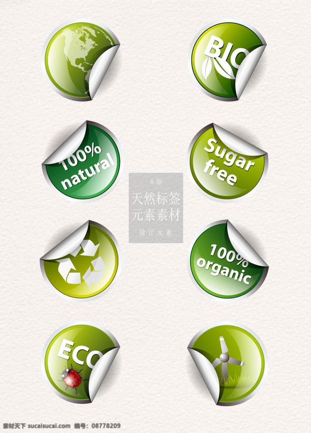 创意 天然 标签 贴纸 圆形 风车 矢量素材 纯天然 循环 昆虫