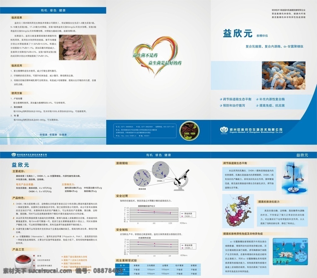 兽药宣传页 三折页 生物 技术 公司 畜禽 兽药 单页 版式 画册设计 矢量