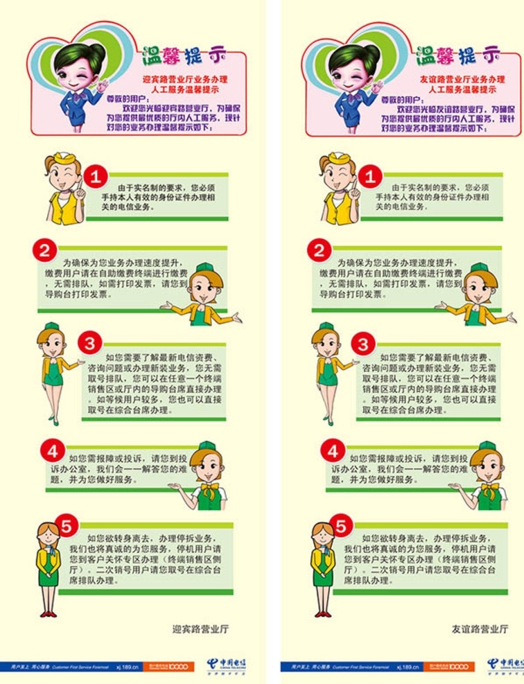 温馨提示展架 温馨提示 展架 营业大厅 操作指示 电信