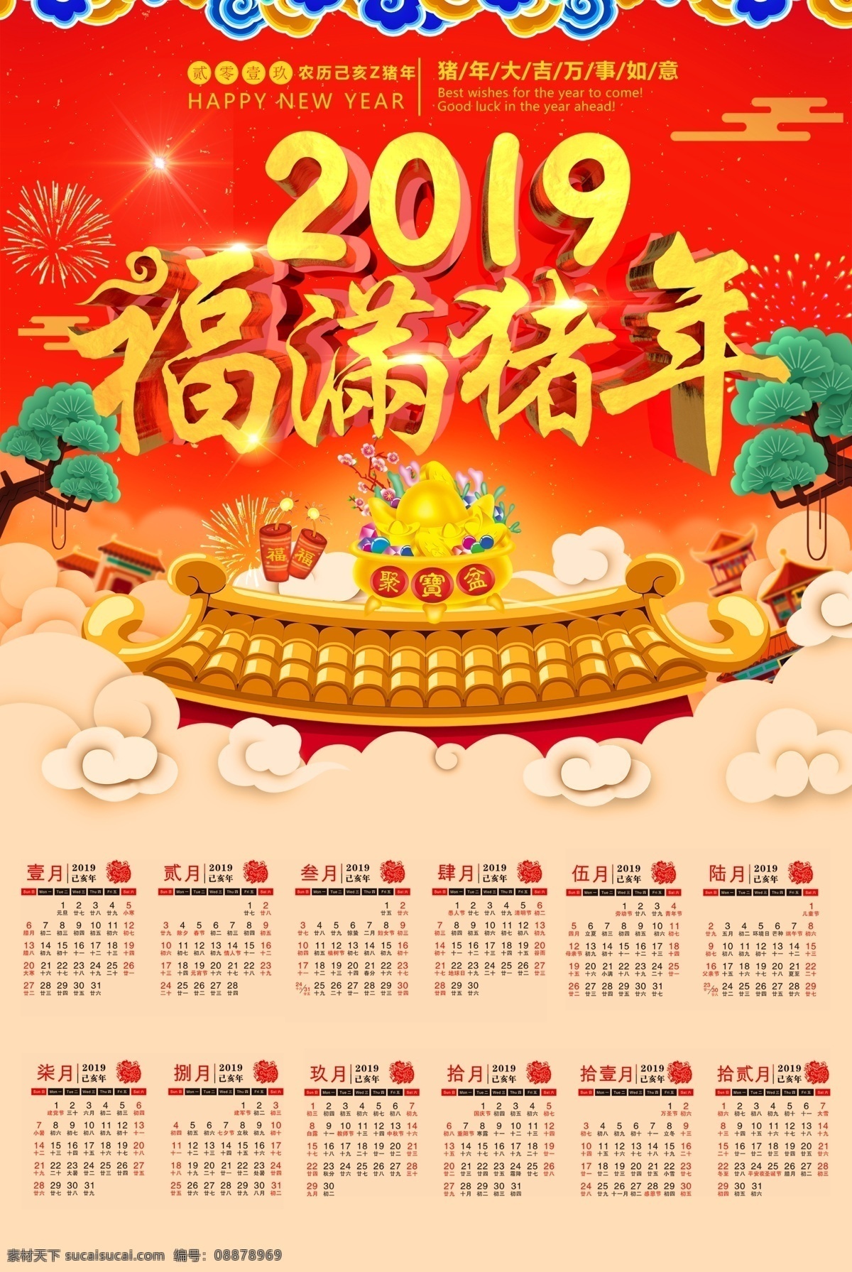 2019 猪年 台历挂历 台历模版 台历设计 卡通猪 2019台历 年 台历 2019日历 国画猪 猪年台历 猪年日历 猪